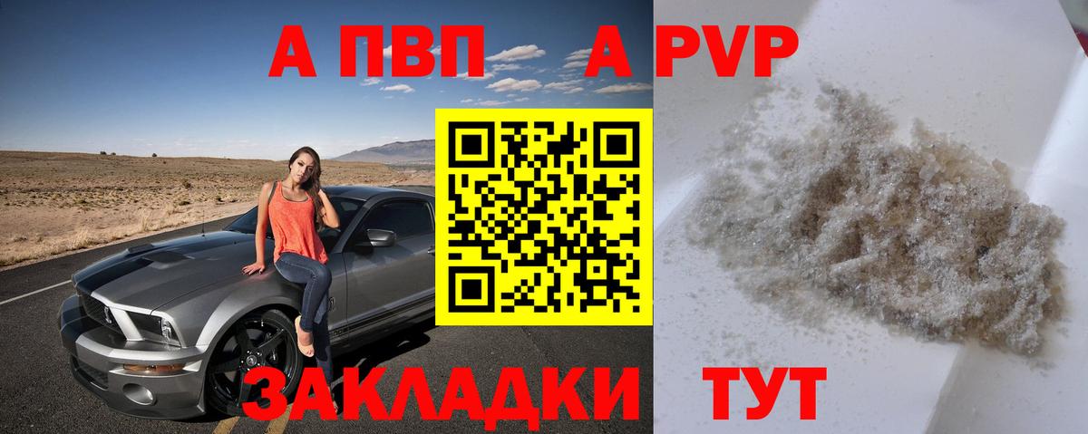 Реутов  A-PVP Crystall  A-PVP мука  APVP Соль  Вход с VPN 