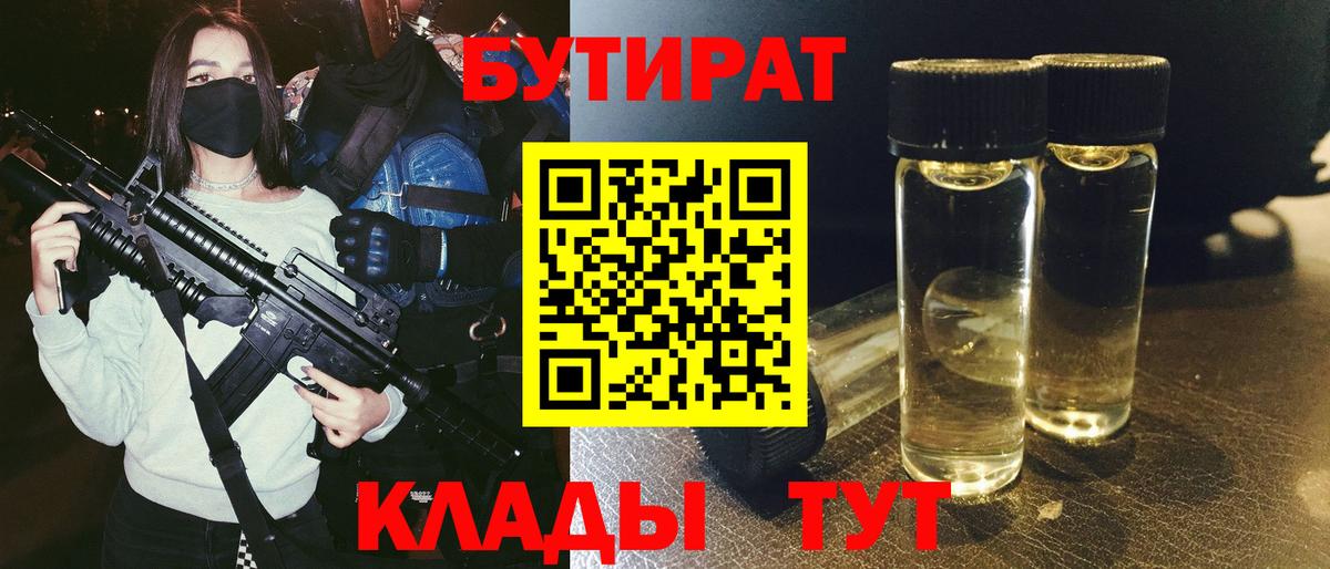 Бутират бутандиол Реутов