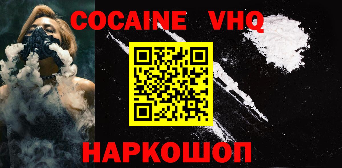 Реутов  COCAIN Columbia  Вход с VPN  купить   Cocaine VHQ 