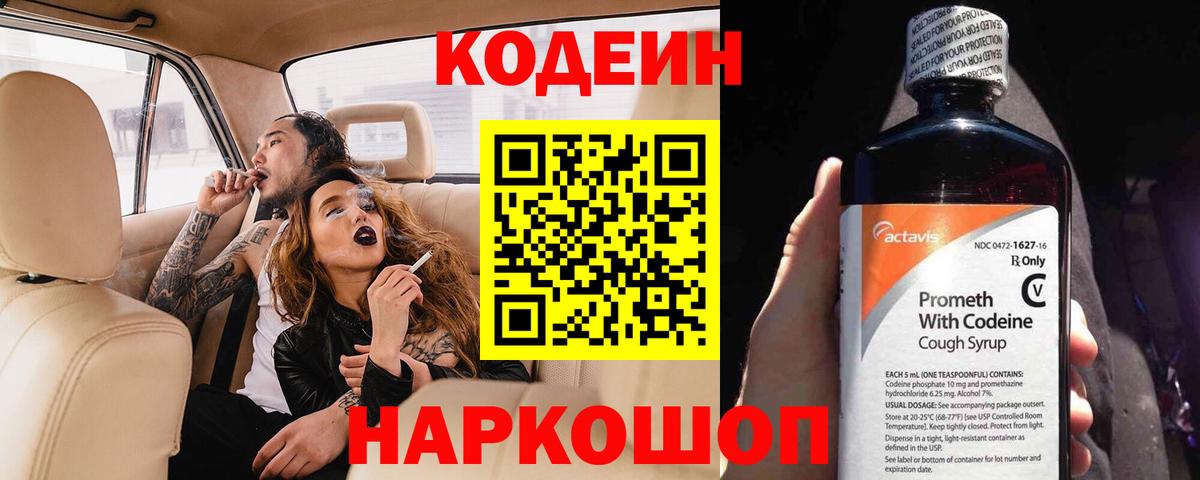 Реутов  Codein напиток Lean (лин)  Вход с VPN 