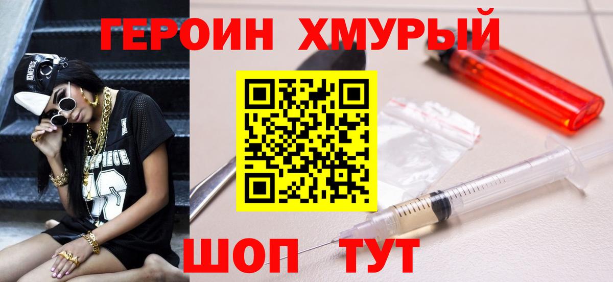 Реутов  ГЕРОИН Афган  Героин  Вход с VPN 