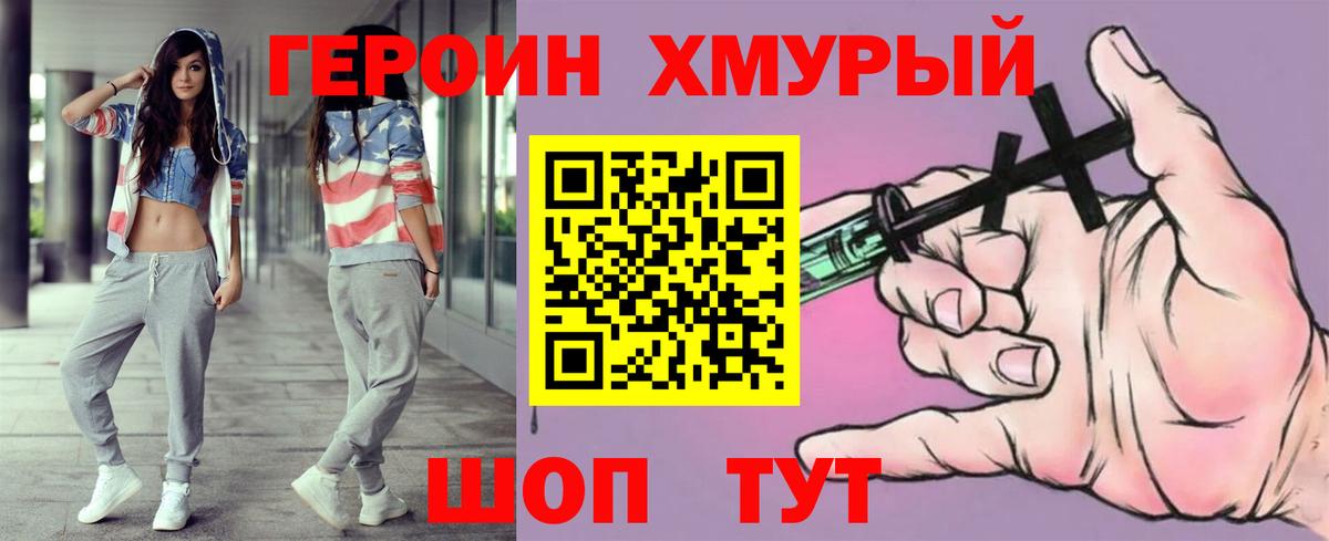 Героин герыч Реутов