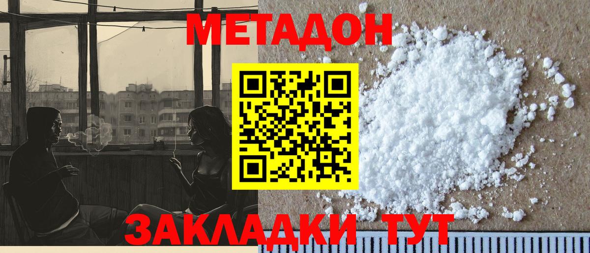 МЕТАДОН белоснежный  MEGA как зайти  Реутов  Метадон кристалл  Вход с VPN 