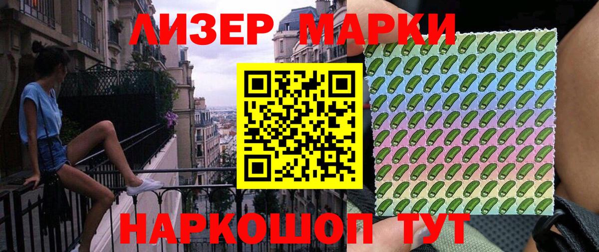 Марки NBOMe 1,8мг Реутов