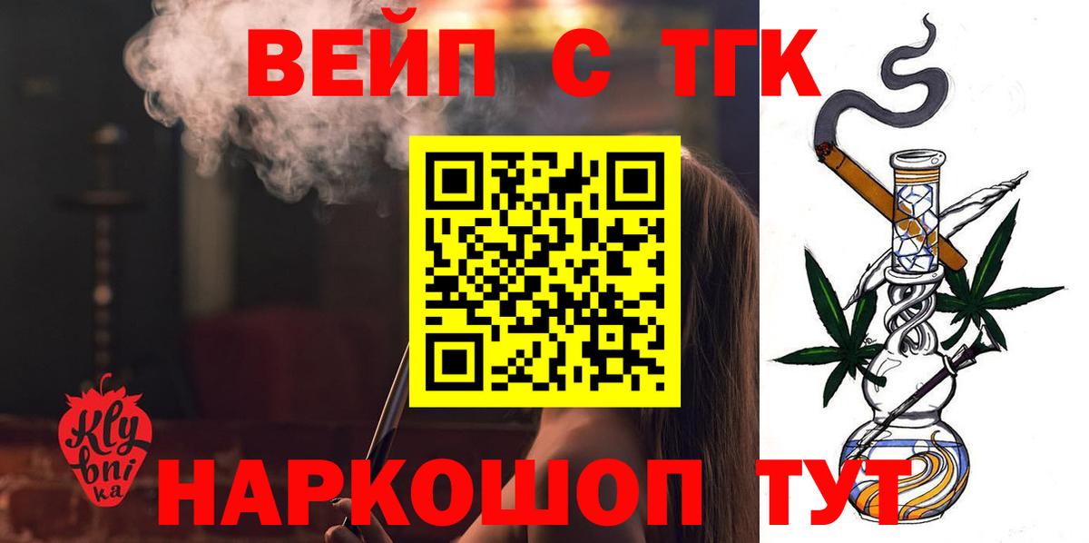 Реутов  ТГК концентрат  Вход с VPN  Дистиллят ТГК вейп 